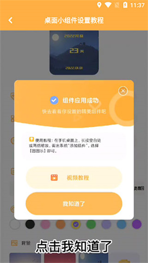 添加桌面小组件教程截图4