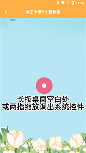 添加桌面小组件教程截图5