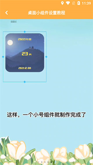 添加桌面小组件教程截图7