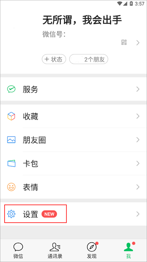 恢复聊天记录方法截图2