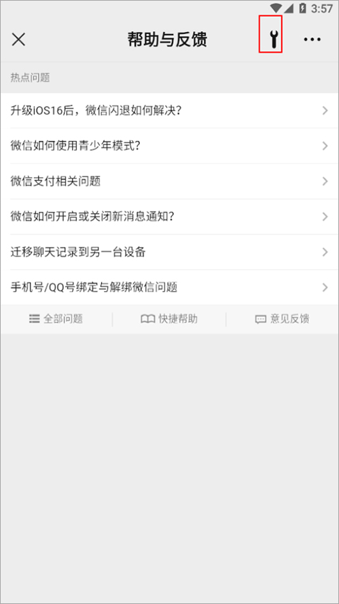恢复聊天记录方法截图4
