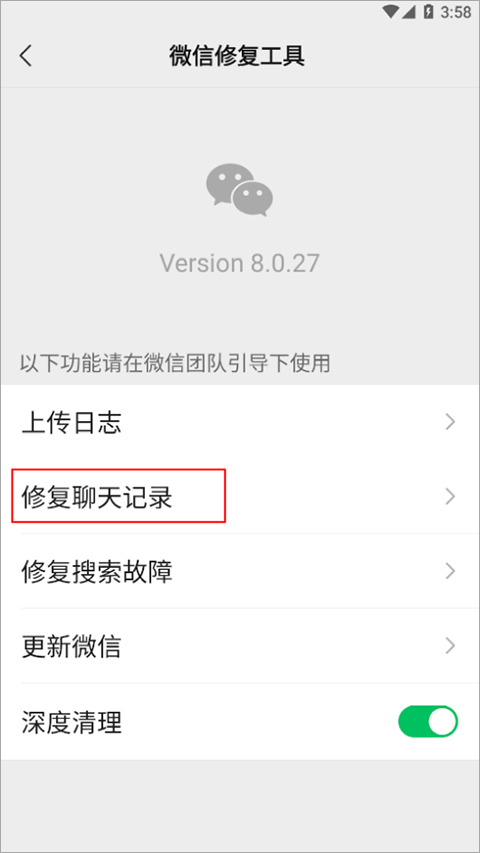 恢复聊天记录方法截图5