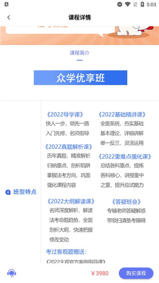 众学无忧APP怎么购买课程3