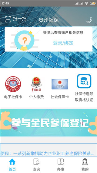 贵州社保APP使用方法截图1