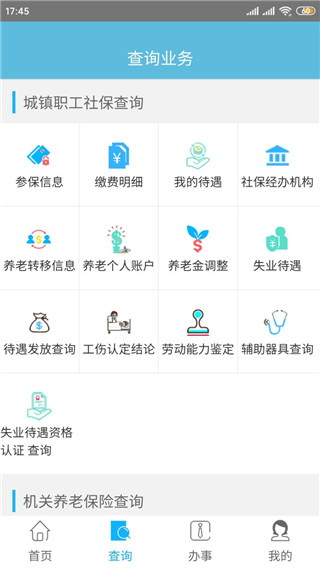 贵州社保APP使用方法截图2
