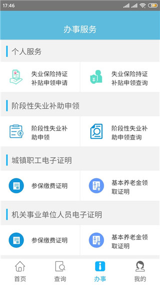 贵州社保APP使用方法截图3