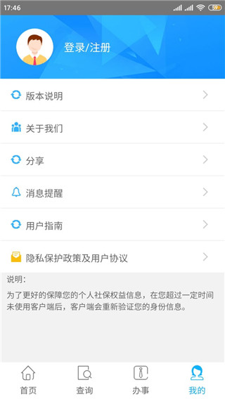 贵州社保APP使用方法截图4