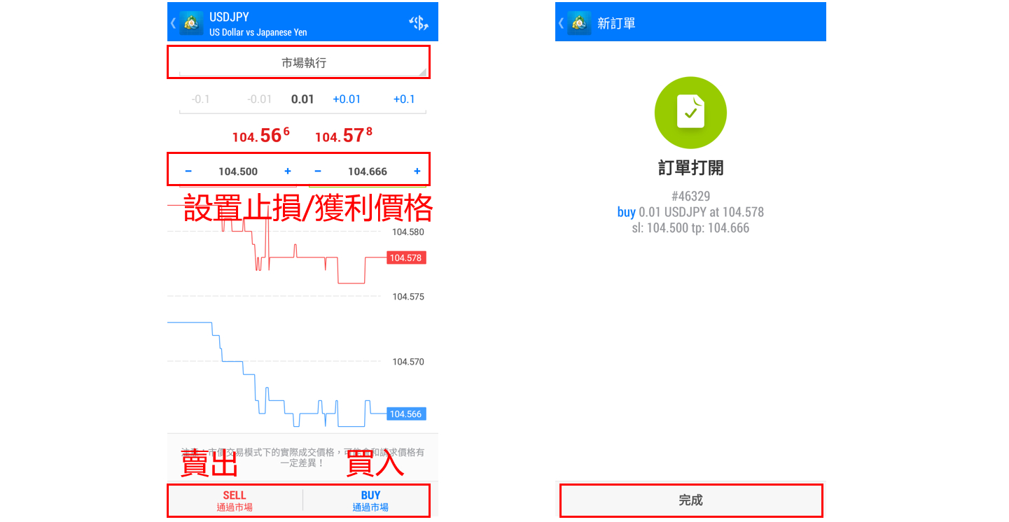 手机下单教程截图3