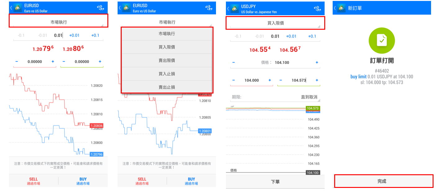 手机下单教程截图4