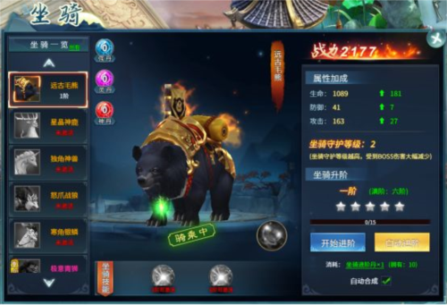 坐骑系统攻略1