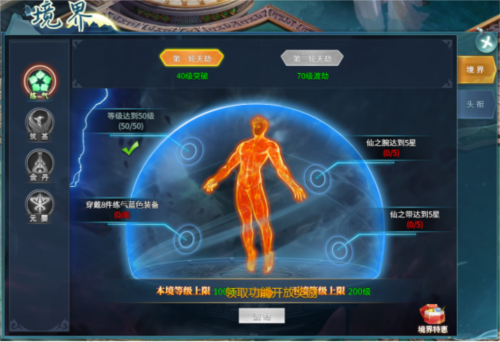境界系统攻略1