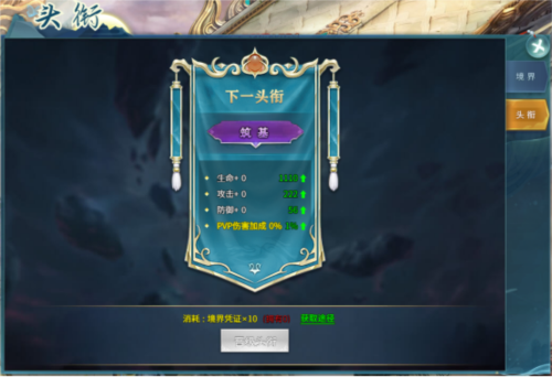 境界系统攻略2