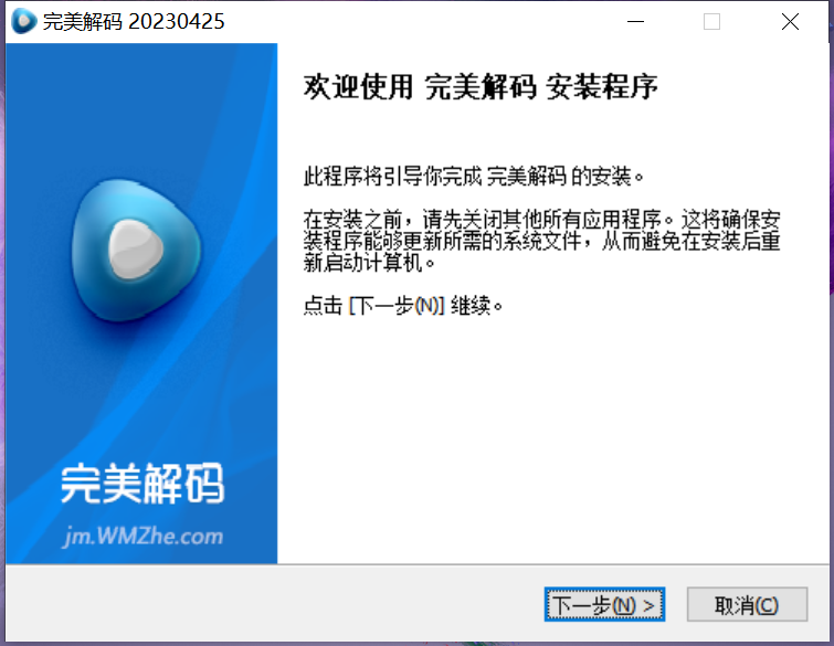 安装教程截图2