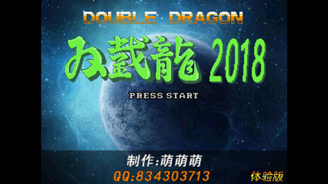 双截龙2018最终完整版 第4张图片