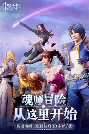 斗罗大陆魂师对决加速版1