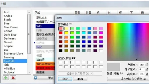 EverEdit使用教程3