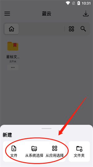 怎么上传文件截图2