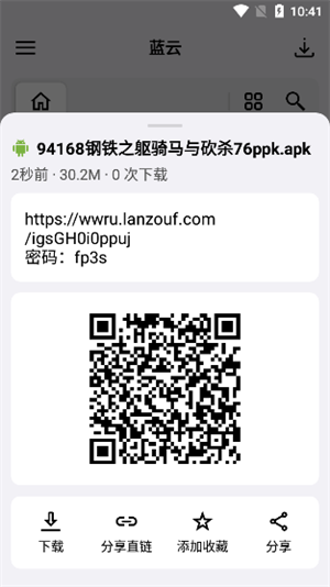 怎么分享文件截图2