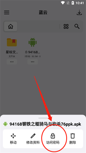 怎么分享文件截图3