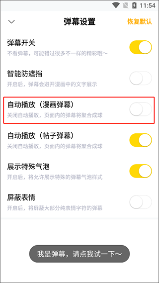 怎么自动播放漫画弹幕截图4
