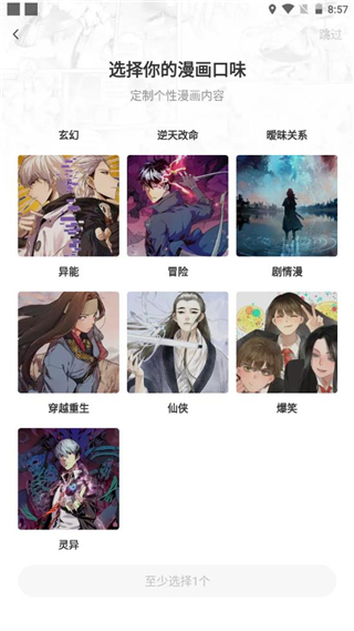 使用教程截图4