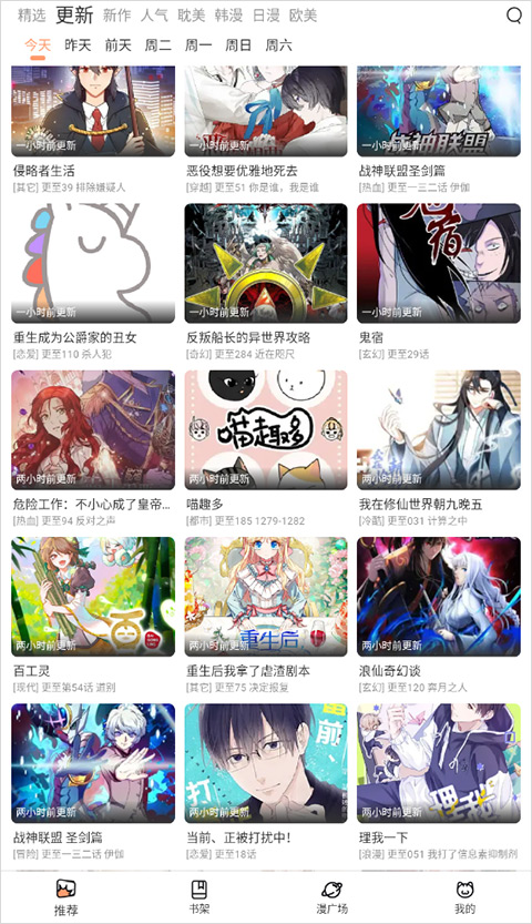看漫画教程截图1