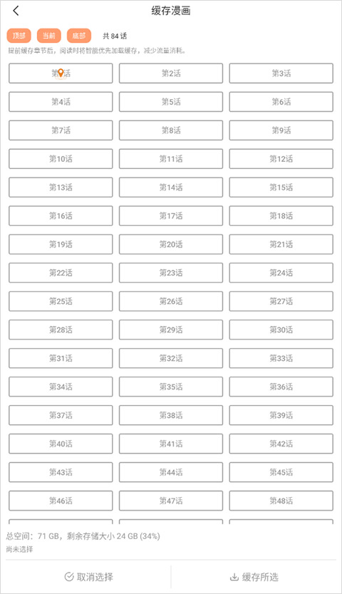缓存方法截图2
