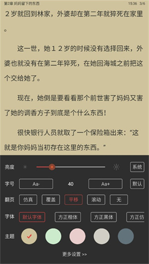 怎么设置阅读模式截图4