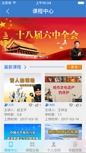 选课教程截图1