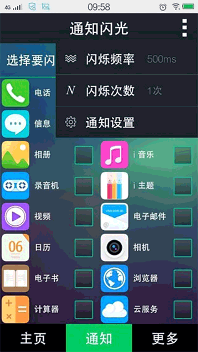 来电闪光灯华为手机版怎么用