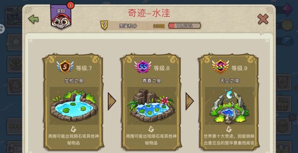 游戏攻略截图4