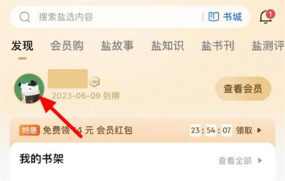 取消自动续费教程截图1