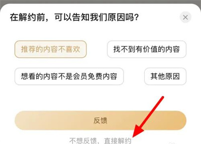 取消自动续费教程截图4