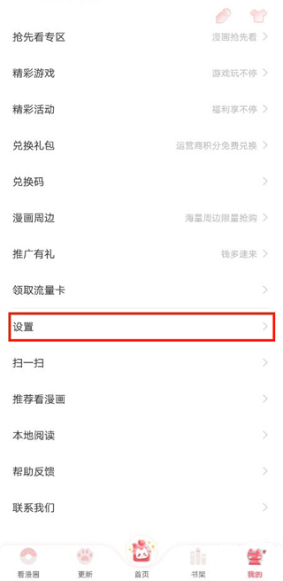 取消自动续费截图1