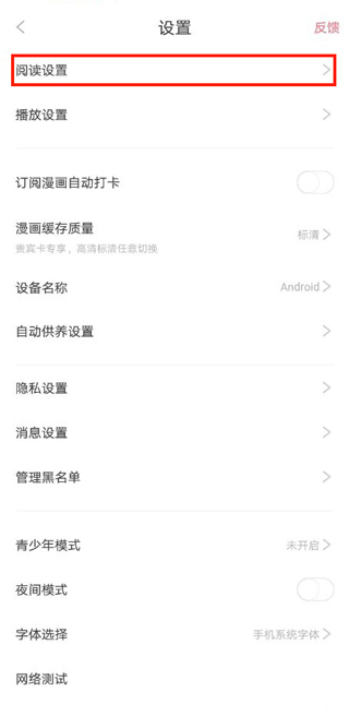 取消自动续费截图2