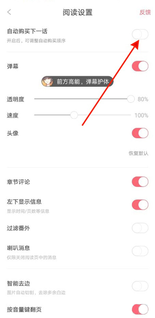 取消自动续费截图3