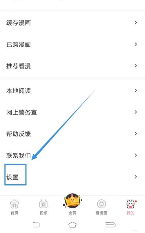 注销账号教程截图1