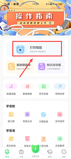 打印错题教程截图1