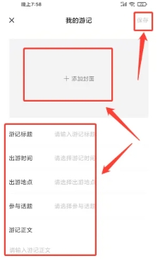 天府绿道APP怎样记录路线2