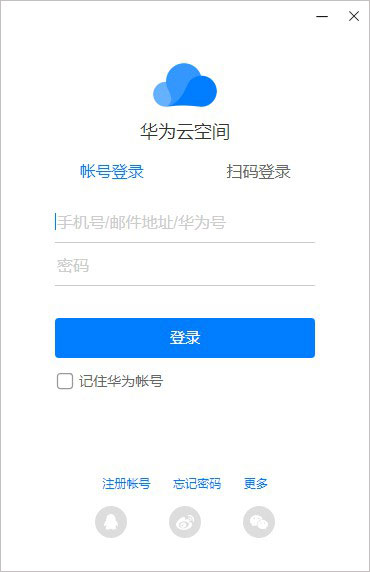 华为云空间PC客户端 第2张图片