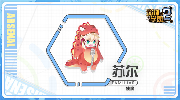 使魔苏尔攻略截图1