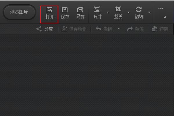 光影魔术手软件免费版如何修改图片大小1