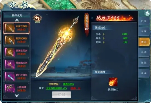 仙剑蜀山微信小游戏化形系统简介3