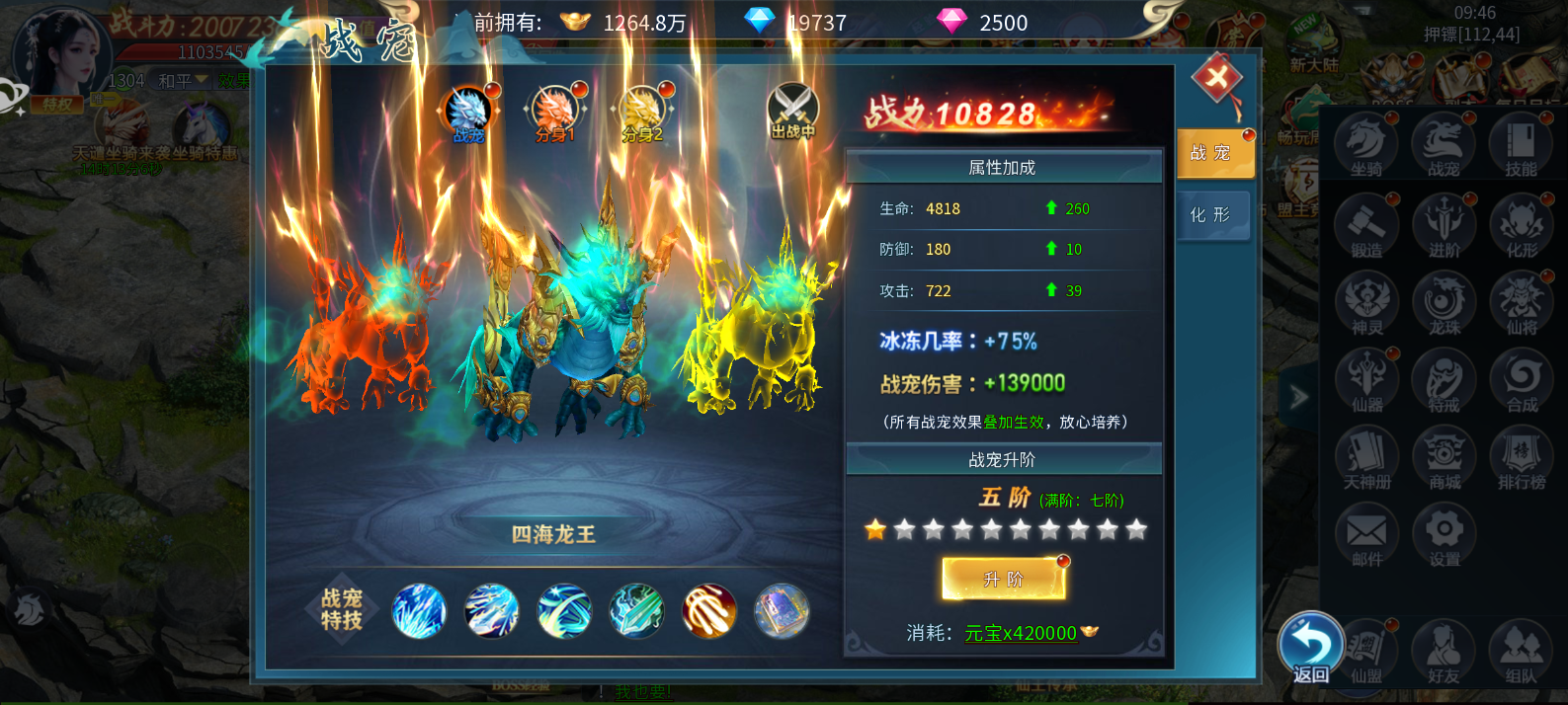 仙剑蜀山微信小游戏战宠系统介绍