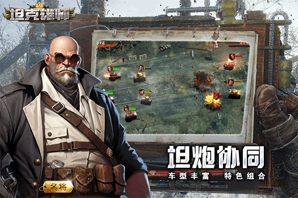 坦克雄师华为版 第3张图片