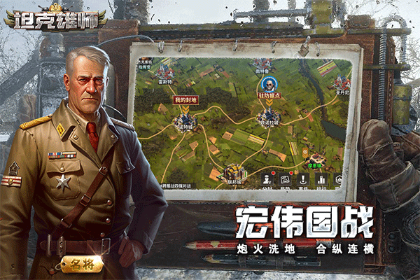 坦克雄师华为版 第5张图片