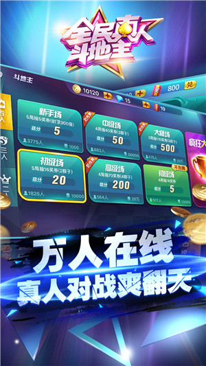 全民真人斗地主最新版下载 第1张图片