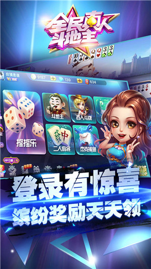 全民真人斗地主最新版下载 第2张图片