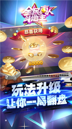 全民真人斗地主最新版下载 第3张图片