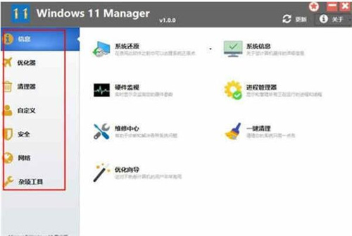 Windows 11 Manager使用教程截图1